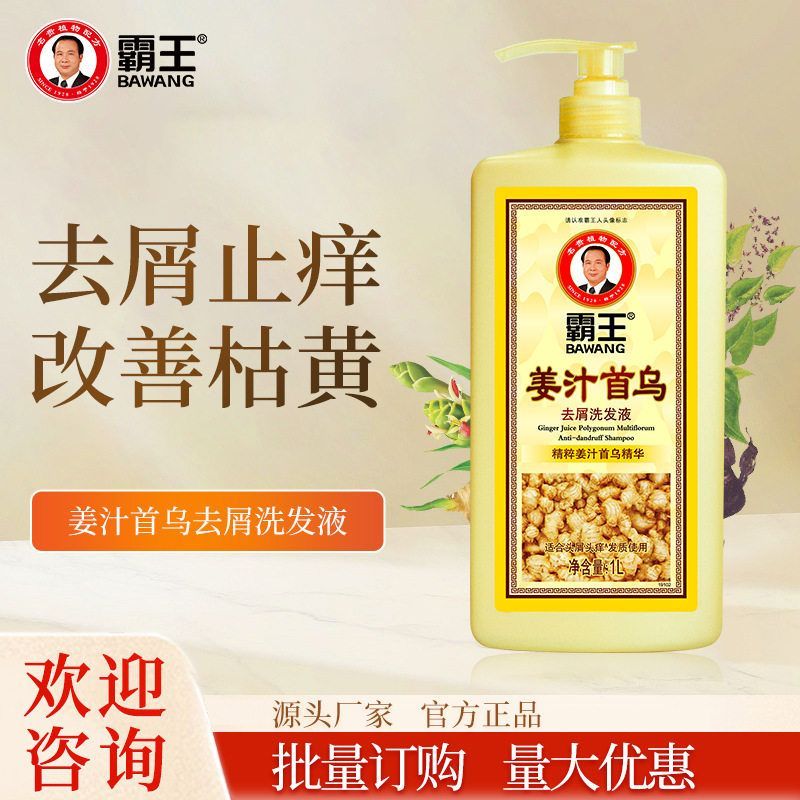霸王首乌姜汁洗发水去屑止痒控油蓬松头皮生姜洗发露洗头膏女