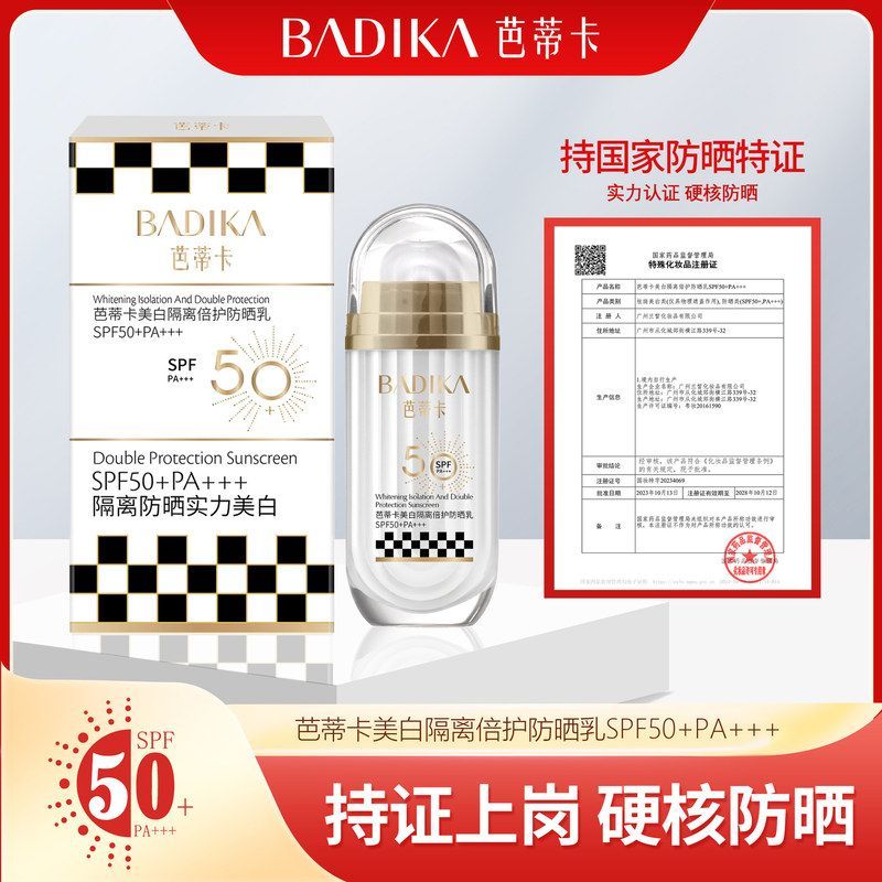 美白隔离倍护防晒乳SPF50+黑白棋盘格高倍淡斑晒霜