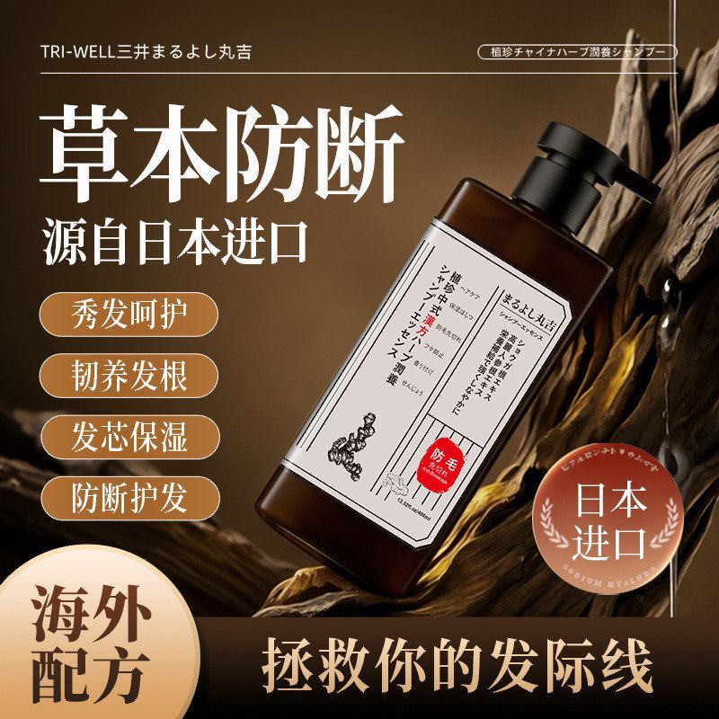 日本进口丸吉植珍草本润养洗发浆控油去屑护发芳香清洁洗发水防断