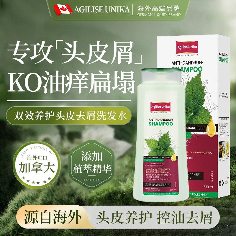 加拿大进口AgiliseUnika洗发水双效养护头皮去屑洗发水控爆款