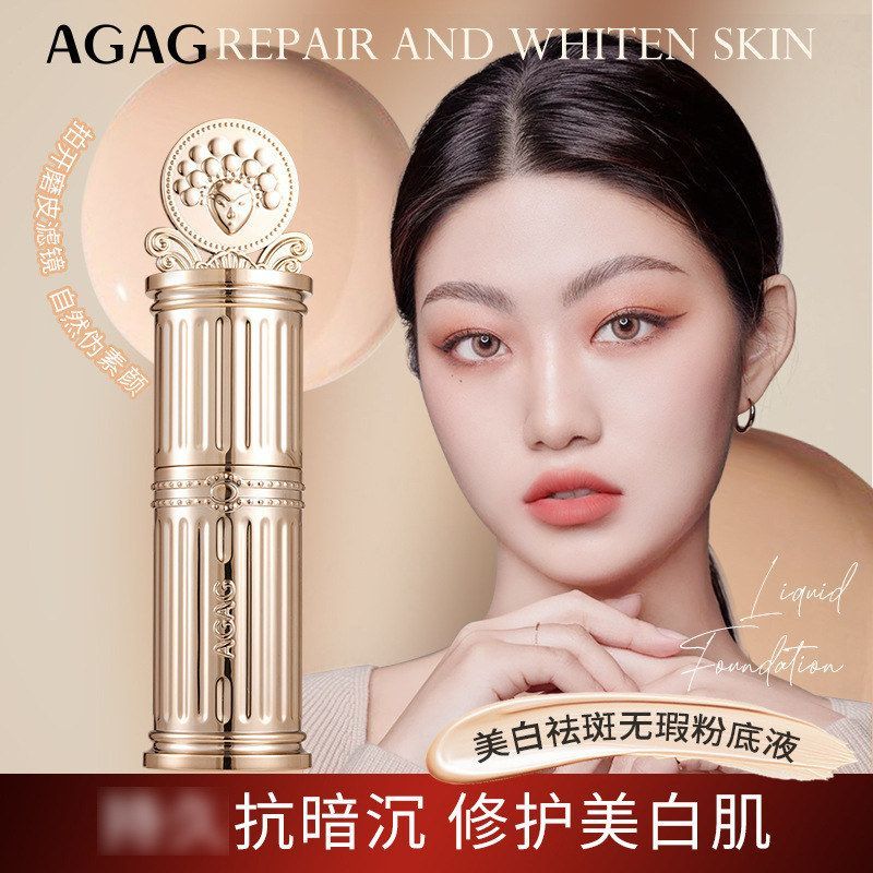 AGAG美白祛斑无暇粉底液遮瑕不易脱妆轻奢BB霜养肤创意带镜子