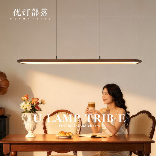 优灯部落护眼餐厅吊灯一字长条灯简约现代全光谱胡桃木书房办公灯