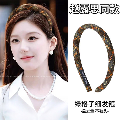 赵露思同款美拉德细发箍女日常外戴头箍秋冬高颅顶洗脸压发捆头饰
