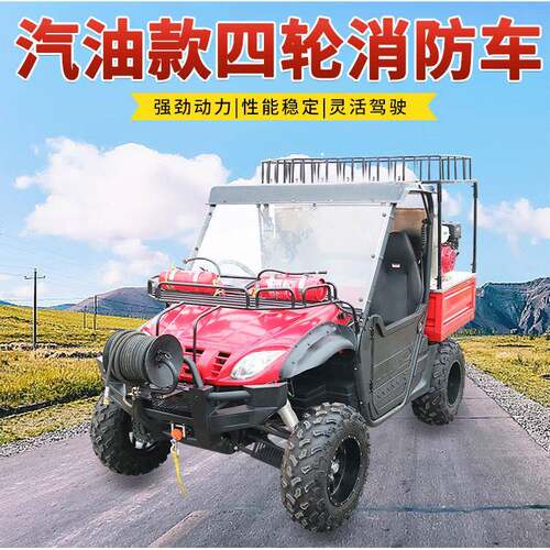 四轮消防摩托车 UTV800地形四轮消防车 机动消防摩托车厂家供应