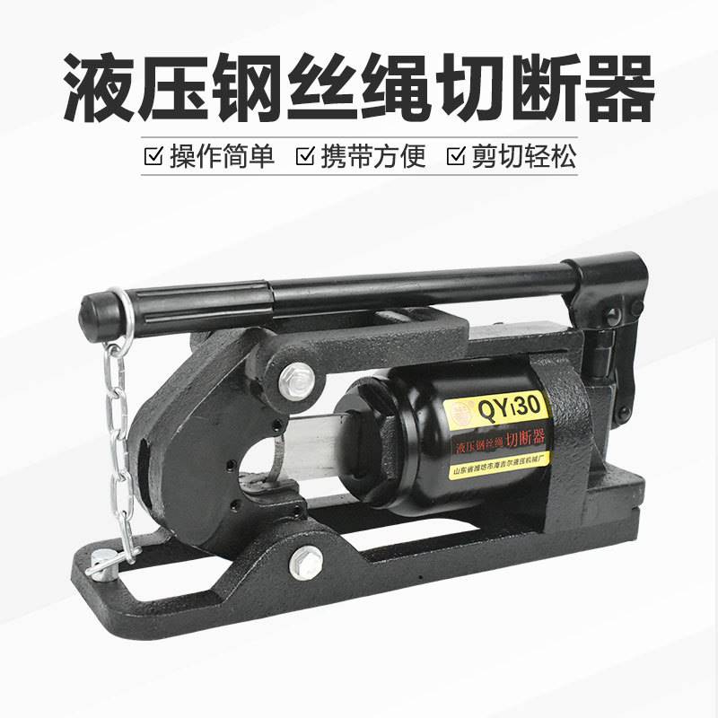 厂家QYI-30液压钢丝绳切断器QYI-48钢丝绳剪断机钢丝绳切断器刀片