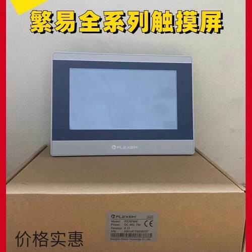 繁易触摸屏FE6370W/FE6370WE7寸带网口物联网触摸屏