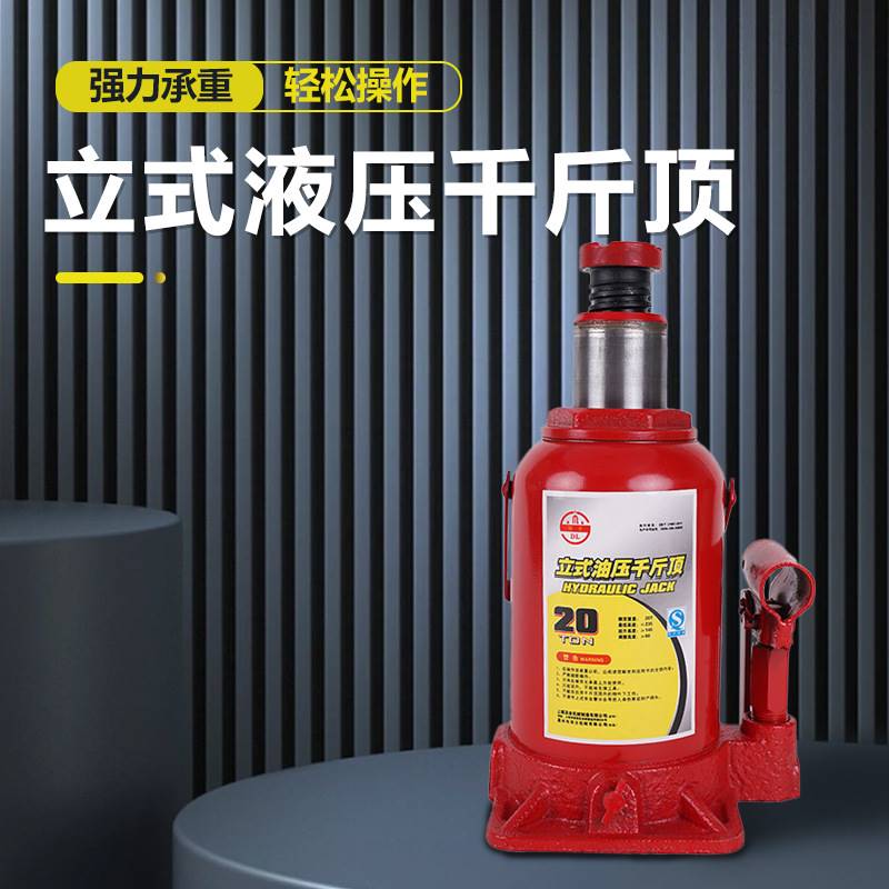厂家顶力QYL型立式油压千斤顶2T3吨5吨10T液压千斤顶汽车维修油顶
