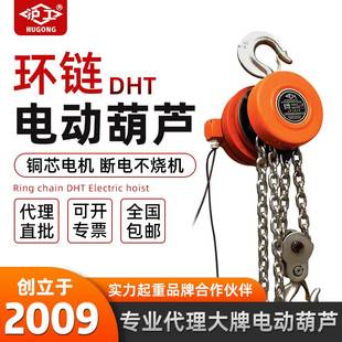 沪工牌DHT提升机电动葫芦沪工电动提升机环链卷扬机电动葫芦