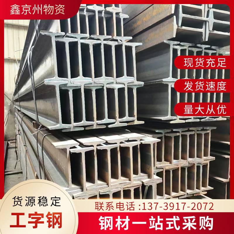 现货销售Q235 Q355工字钢12# 16# 20# 22#工字钢 低合金工字钢