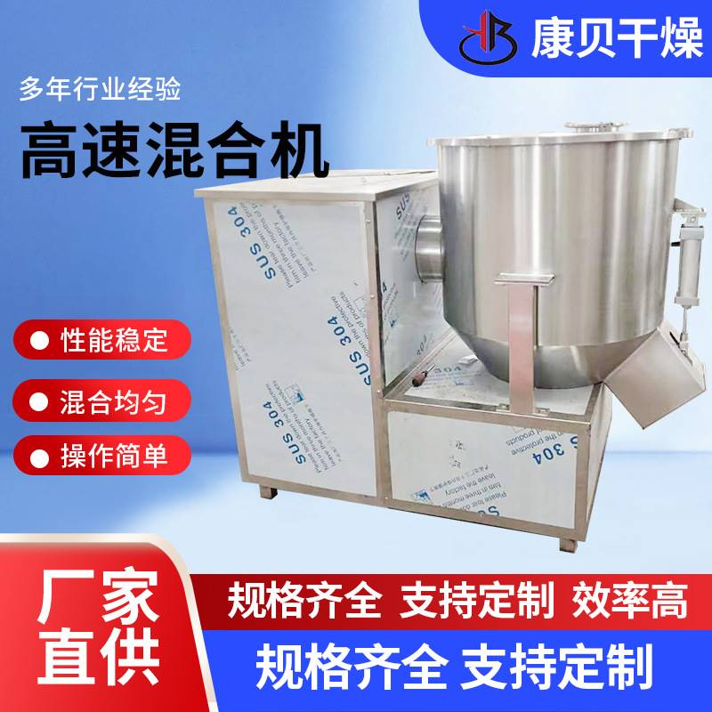 小型不锈钢立式高速混合机组食品胡椒粉末调味品混料机面粉搅拌机
