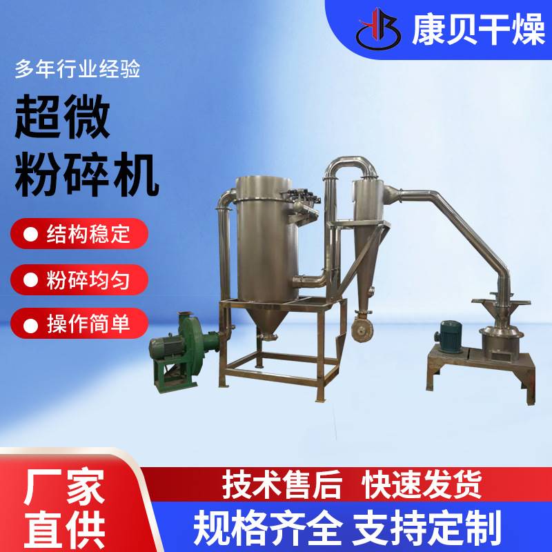 五谷杂粮超微粉碎机 香菇平菇超细磨粉机 干辣椒西洋参超微粉碎机