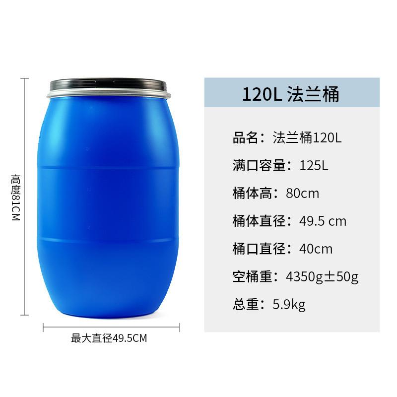 塑料桶塑料桶120L圆桶化工圆形铁法兰箍桶桶120L塑料塑料桶