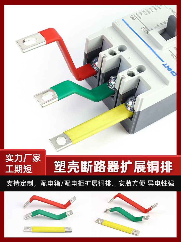 动力柜铜排配电箱母线汇流排基业箱成套塑壳开关扩展接线端子定制