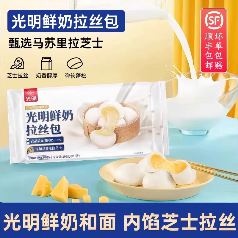 光明面点鲜奶拉丝包芝士馒头包子儿童学生速冻即食包点早餐半成品,粮油调味/速食/干货/烘焙,包点,淘宝优惠券,粉丝福利购,淘宝优惠卷