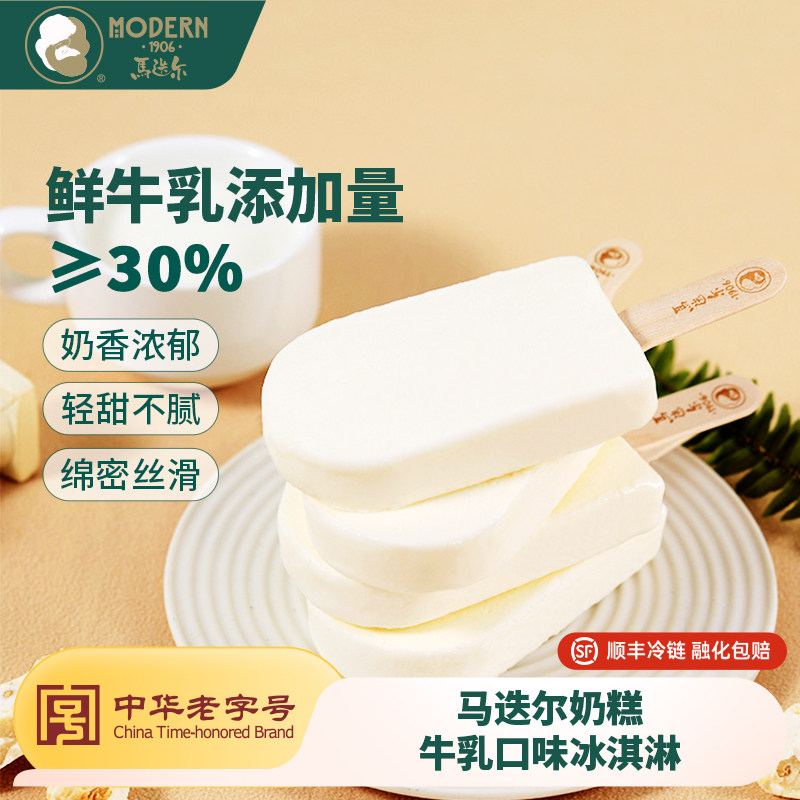 【顺丰发货】马迭尔冰淇淋牛乳雪糕牛奶味冰棒6支冷饮冰激凌冰棍