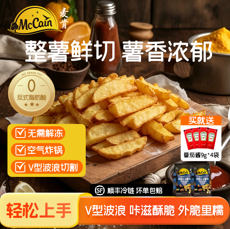 麦肯大V脆薯切割薯角400g冷冻土豆角半成品西餐油炸小吃
