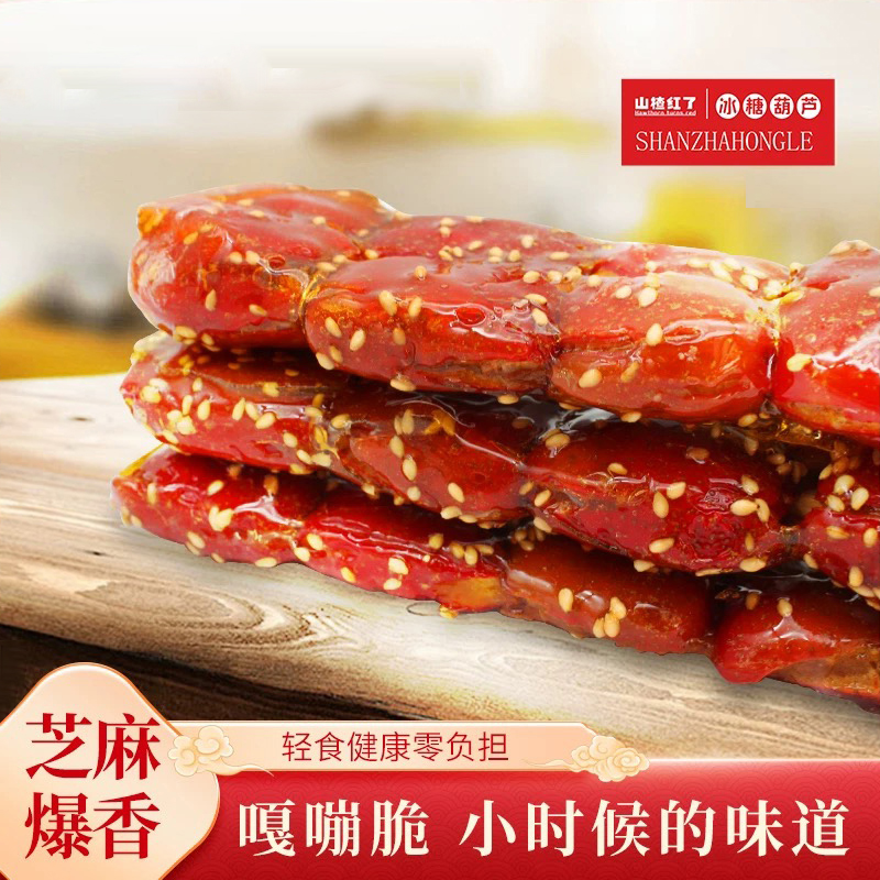 老巷子山楂冰糖葫芦冷冻半成品扁扁脆开胃零食去核山楂类制品批发