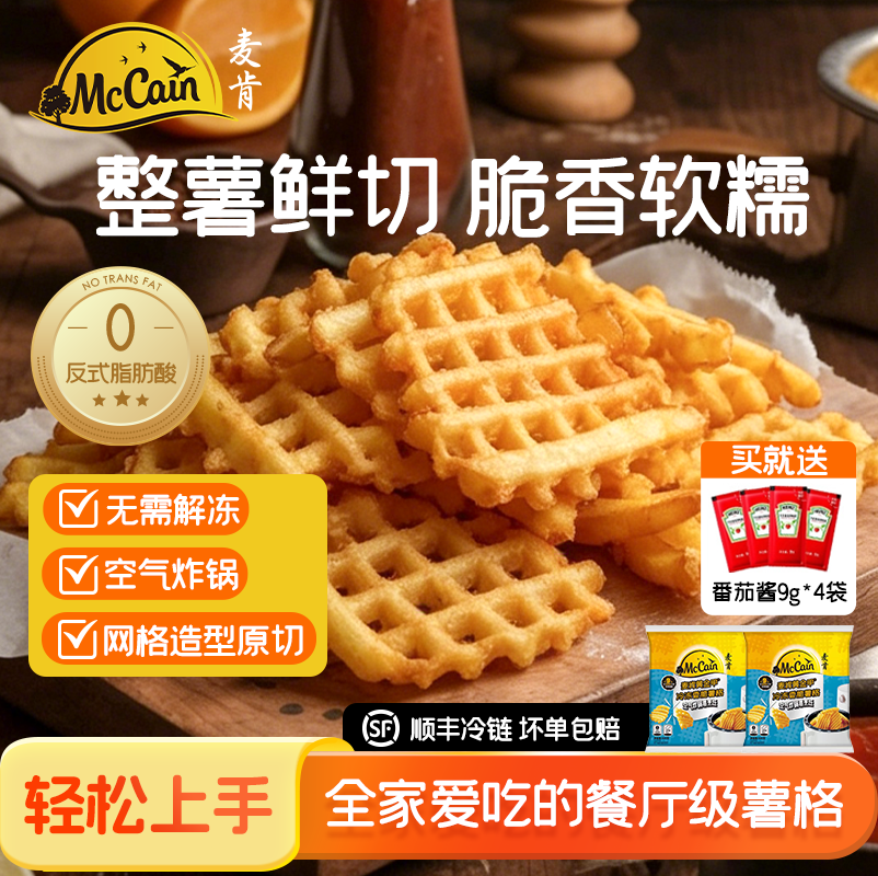【新品上市】麦肯黄金甲香脆华夫薯格冷冻半成品空气炸锅油炸小吃