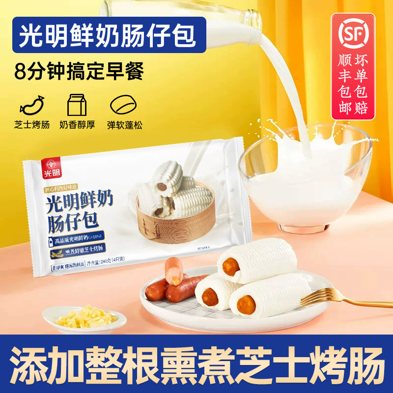 光明鲜奶肠仔包脆皮肠包子芝士包速冻卷心烤肠馒头儿童早餐半成品