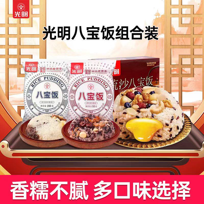 光明香糯米血糯米流沙八宝饭多口味组合装速食老字号糕点早饭200g