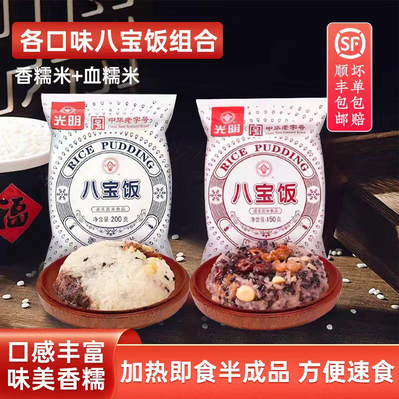光明八宝饭香糯米血糯米中华老字号腊八饭方便速食早餐加热即食