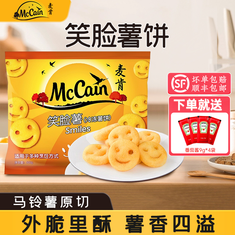 麦肯笑脸薯饼半成品空气炸锅食材