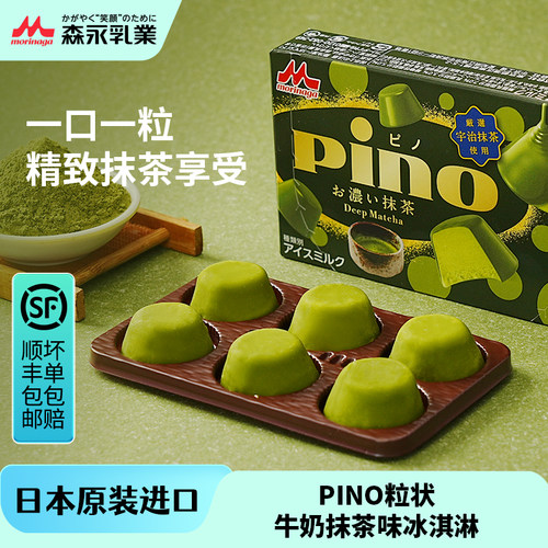 森永日本原装进口PINO粒状牛奶抹茶味冰淇淋批发雪糕奥特曼冰棍