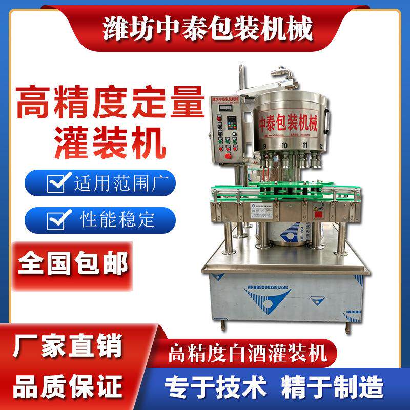 酒精消毒液喷剂电子定量灌装机 白酒 瓶子酒 纯粮酒全自动灌装线