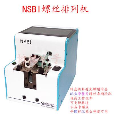 NSBI-12 14 17 20 26小螺丝用螺丝机$NSB-30带垫片用螺丝