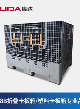 库达1208B折叠卡板箱1.2x0.8m大型仓储塑料托盘箱1200x800x900mm