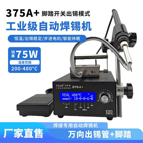 自动焊锡机375C数显大功率自动加锡脚踏式送锡电烙铁恒温焊台