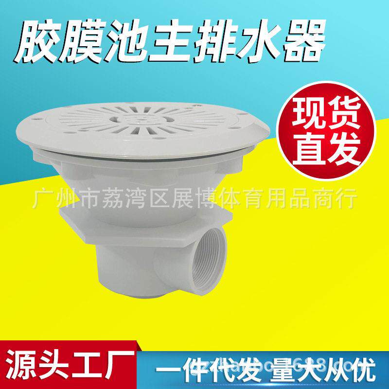 游泳池主排水地漏 加强型泳池排水口吸污口 胶膜池 班轮池专用