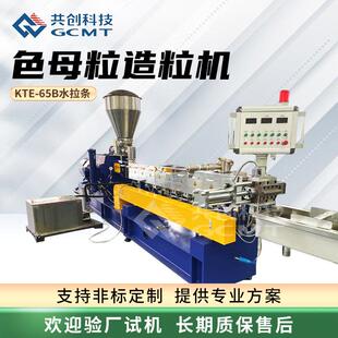 生产型平行双螺杆混炼造粒机挤出机PPPE白色母粒造粒机厂家直销