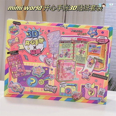 [SOSO全球]韩国mimi world开心手账3D贴纸套装 儿童文具DIY笔记本