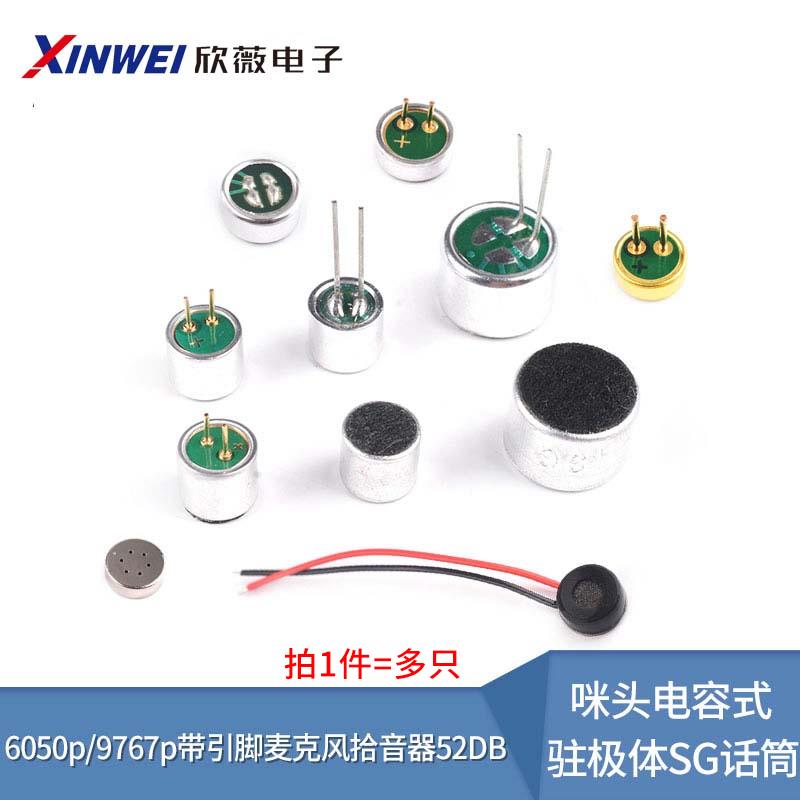 咪头6*5mm 7*9 6*2.2电容式驻极体话筒52DB拾音器带引脚无传声器