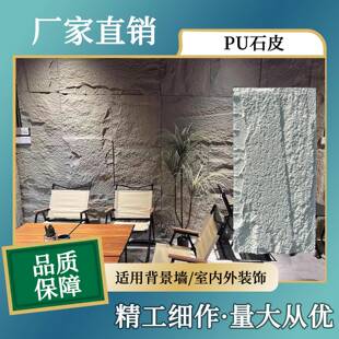 pu石皮加厚蘑菇石皮人造石仿真石轻质墙石柔性薄文化石石材
