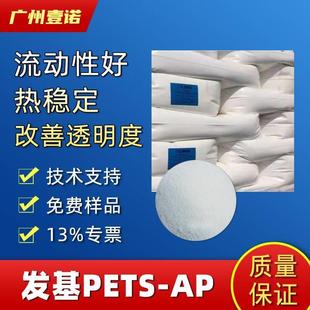 意大利发基PETS AHS AP耐温高PC ABS脱模助剂分散剂润滑剂PETS