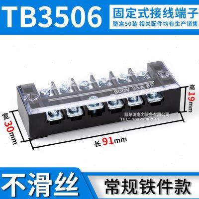 厂家直销TB3506接线端子排螺钉固定式tb条形35A/6位端子台 50只装