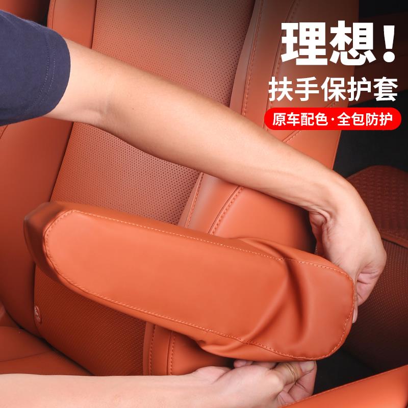 理想L8L9二排扶手保护套防护神器内饰装饰改装专用汽车用品配件