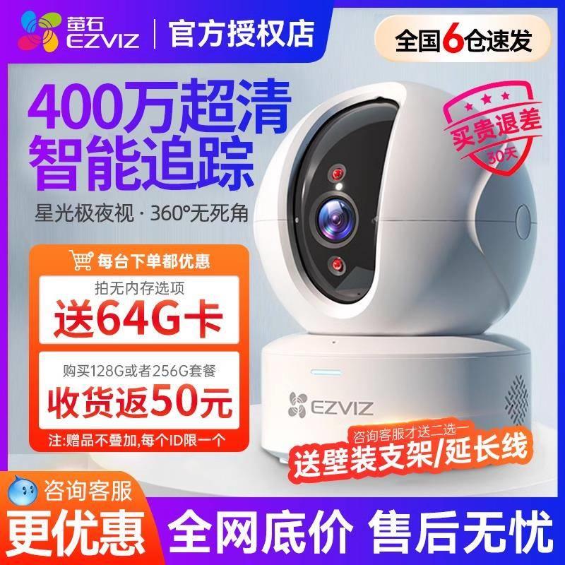 萤石监控摄影头c6c家用手机远程家庭室内无线摄头莹云石监控摄像