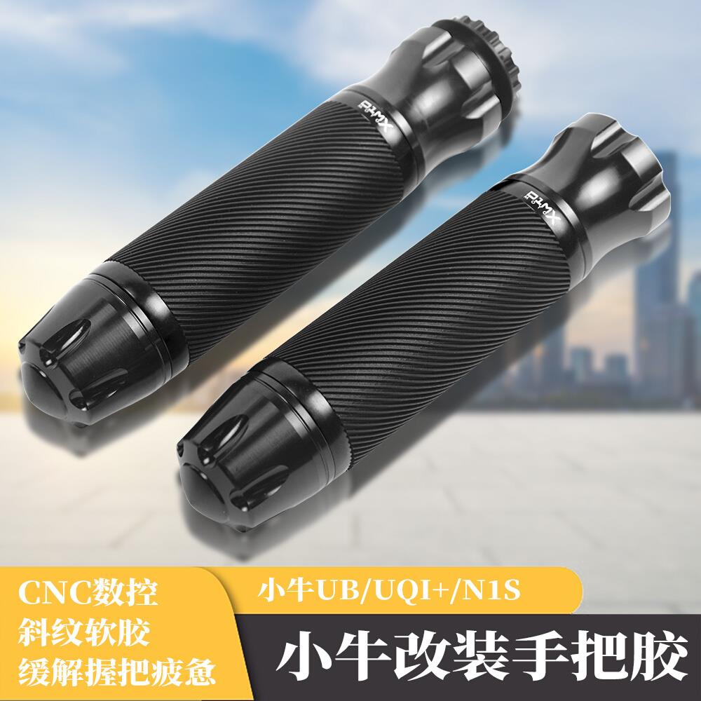 适用小牛防滑手把套N1s/Nqi/Ngt/u+bUqi+改装配件手把胶把手套