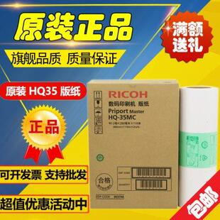 DX4446C DD4440C DX4443C 版 D4444 理光HQ35版 原装 纸