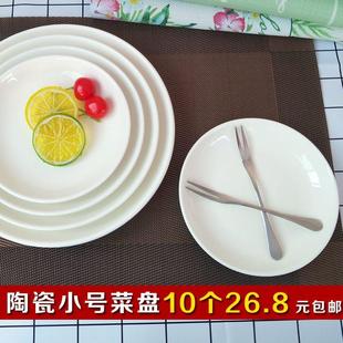瓷盘子陶瓷菜盘8家用6寸深盘小号7纯白色9炒菜碟子圆菜碟商用饭店