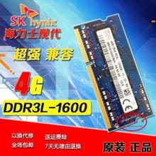 低压版 SK海力士4G 低电压1600MHZ 1600笔记本内存条 4GB DDR3L