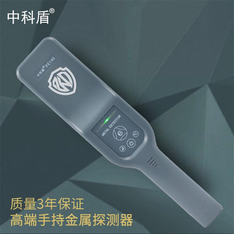 中科盾手持金属探测器手机探测仪高灵敏度安检仪手持式PE140