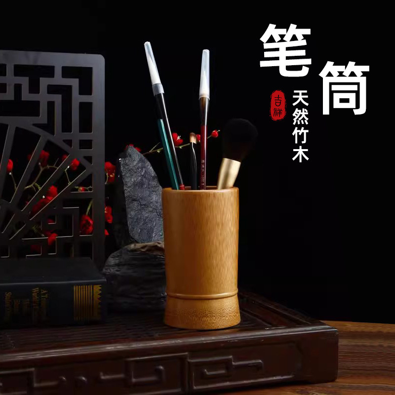 笔筒文房四宝办公文具毛笔竹笔筒毕业礼品多功能复古竹制圆形笔桶创意刻字中国风原色竹雕仿古新中式实木收纳