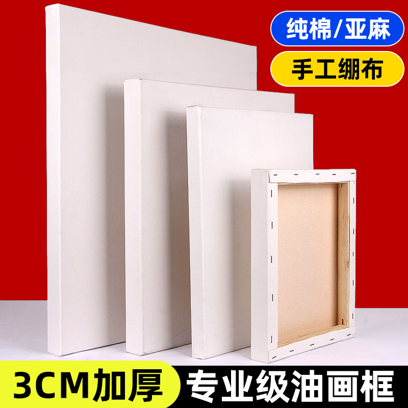 亚麻布油画框3cm加厚成品画布框