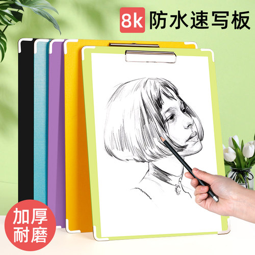 8K速写夹画板防水写字板