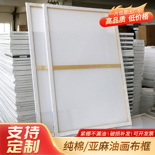 亚麻油画框画布带框定制批发纯棉