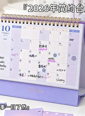 高颜值台历本简约复古风个性创意学生个性桌面摆件创意26年台历桌面日历记事本内附贴纸紫色简约办公学习用品